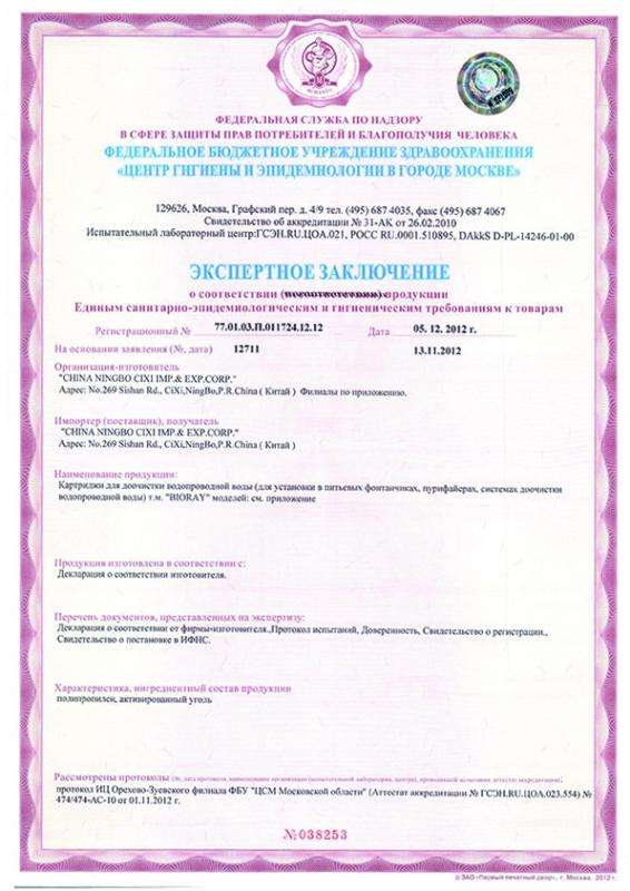 Экспертное заключение картриджи BIORAY