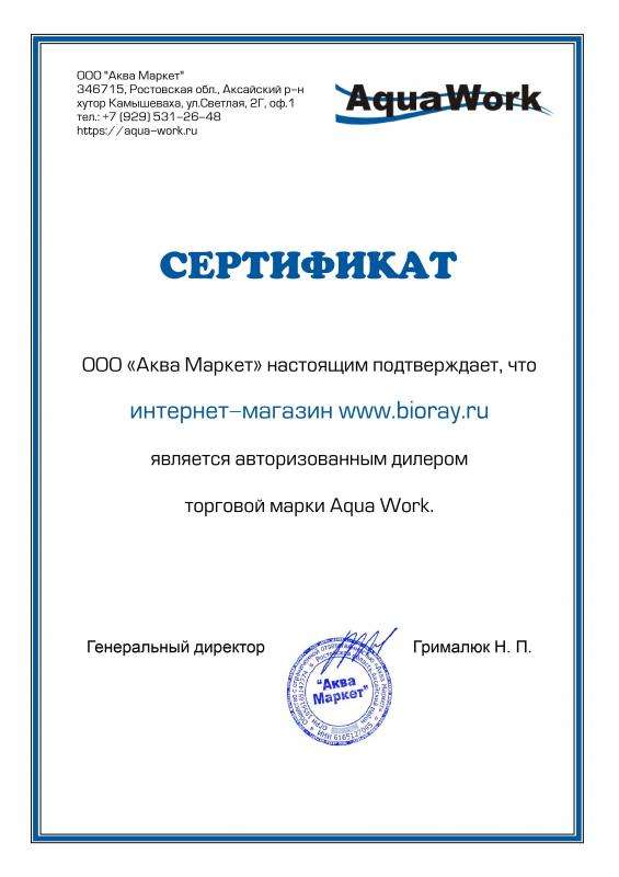 Дилерский сертификат на продукцию Aqua Work