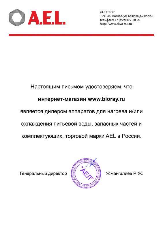 Дилерский сертификат на продукцию AEL