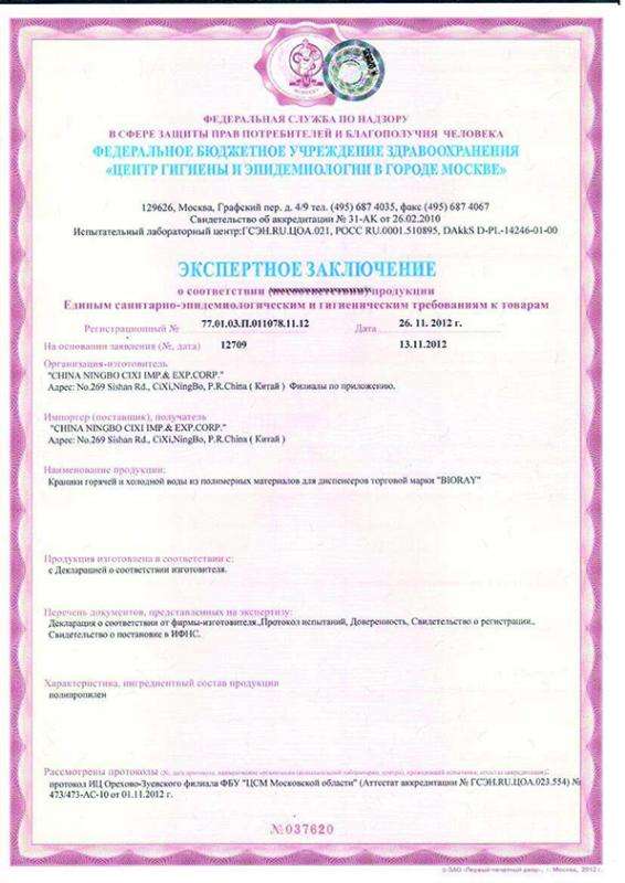 Экспертное заключение краны для воды BIORAY